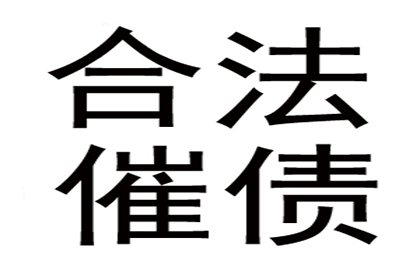 牧野要账公司：帮助科技公司全额讨回200万软件授权费